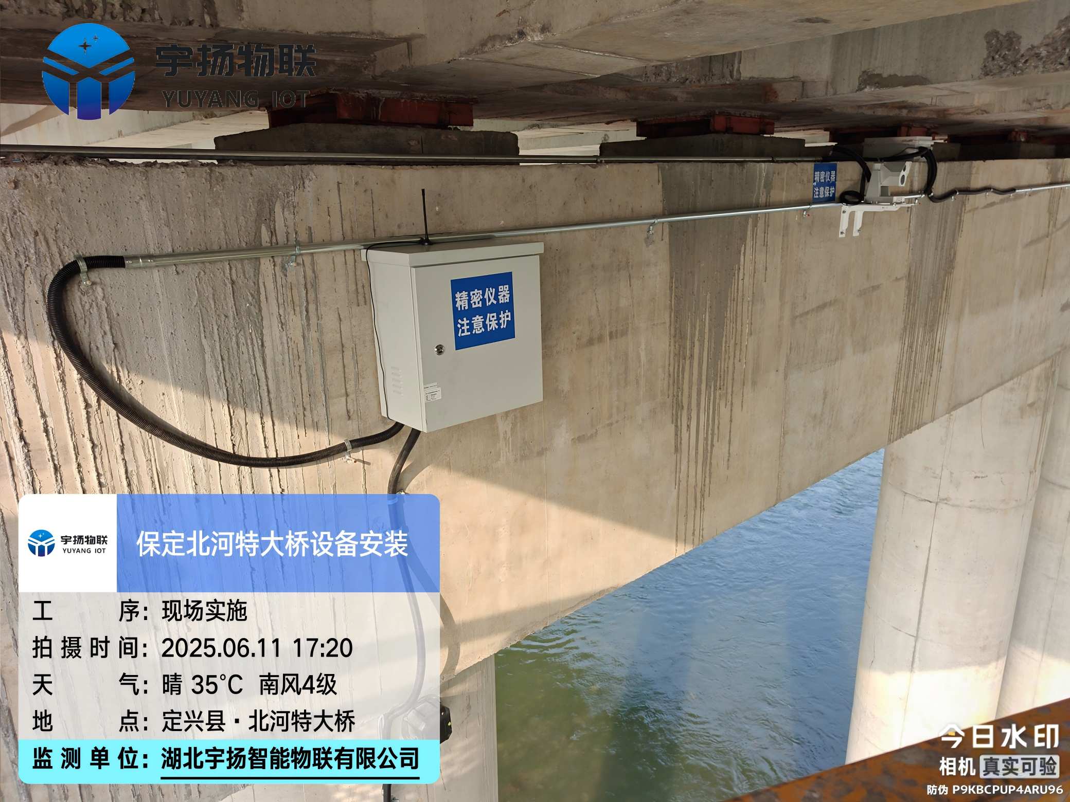 视频位移计YW-VDM-V2.0在桥梁沉降监测项目的应用