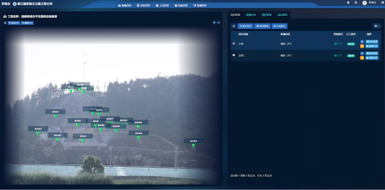 临建高速乐平互通高边坡危岩体监测