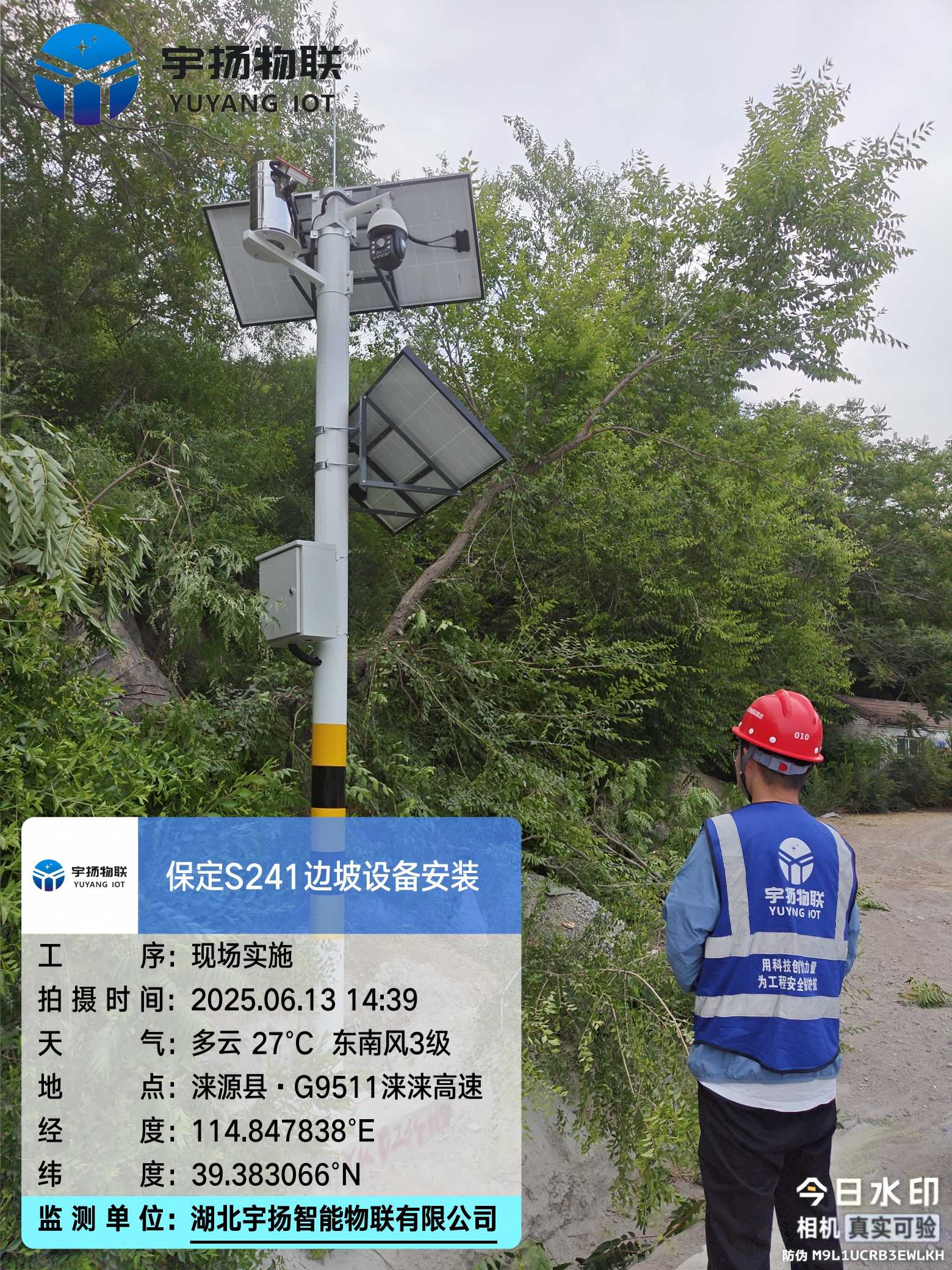 河北保定国道G108/G122/G336边坡监测