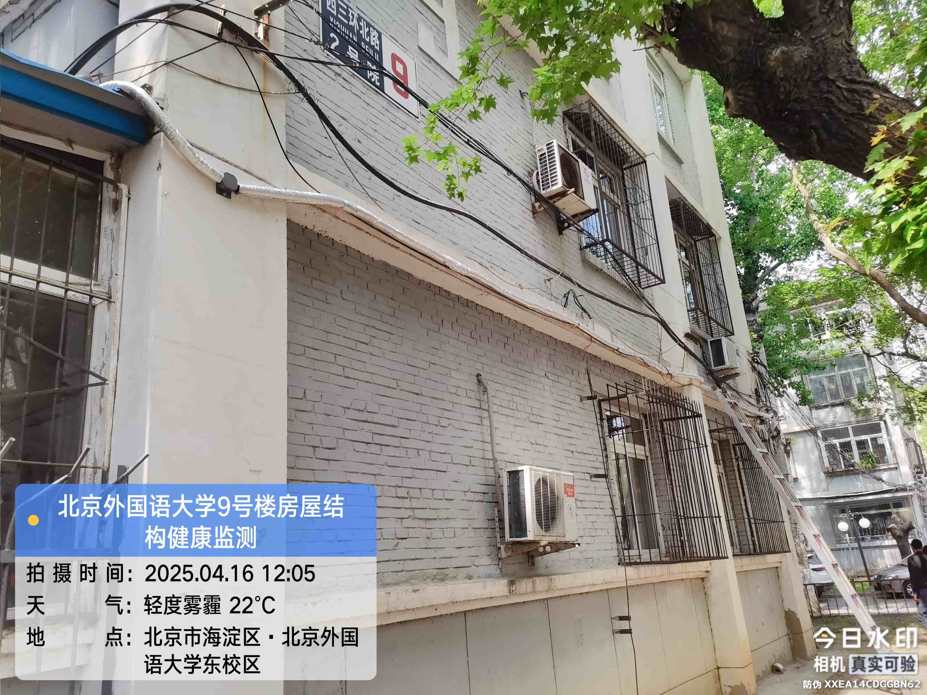 北京外国语大学群楼结构健康监测