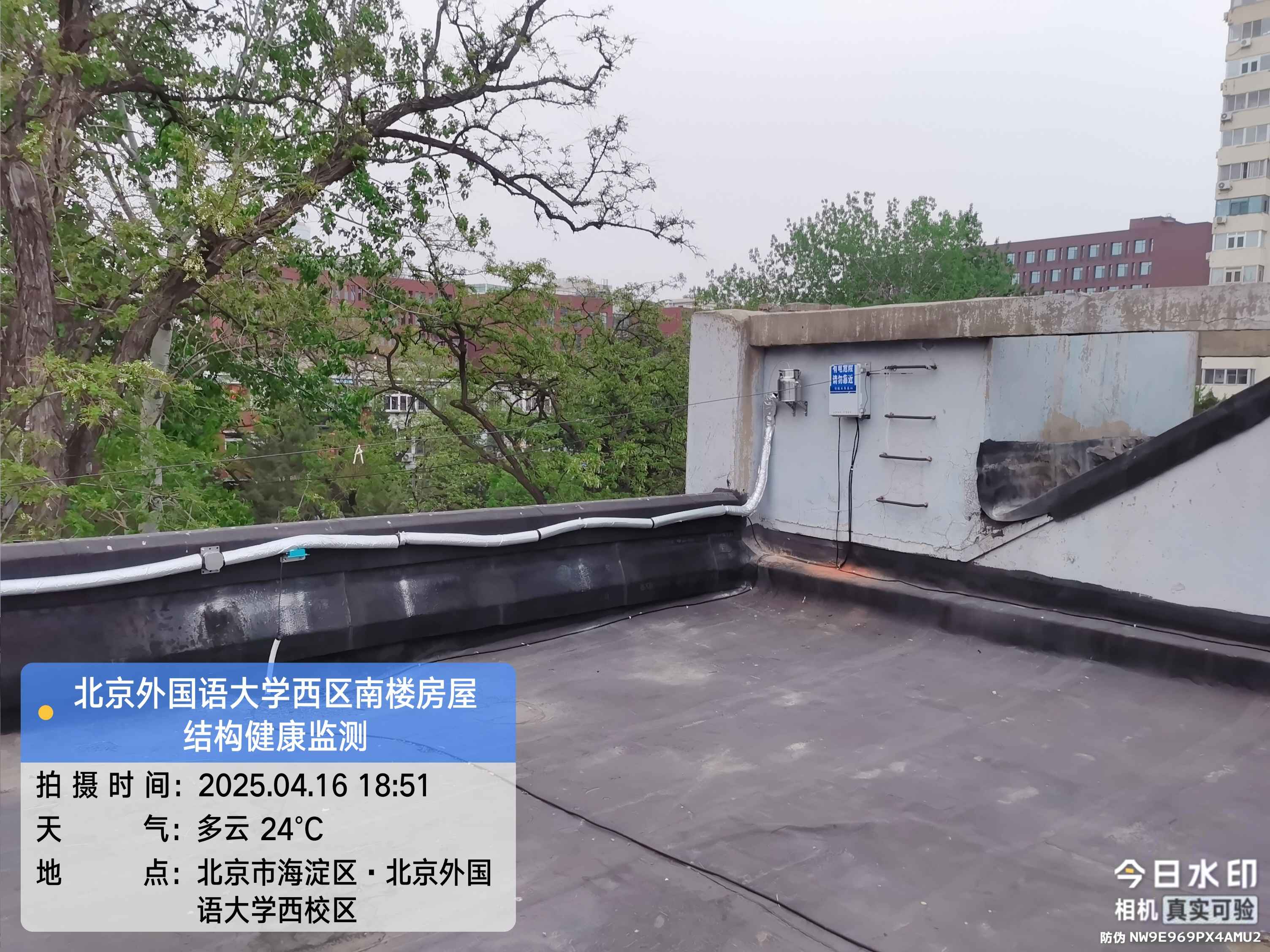 北京外国语大学群楼结构健康监测