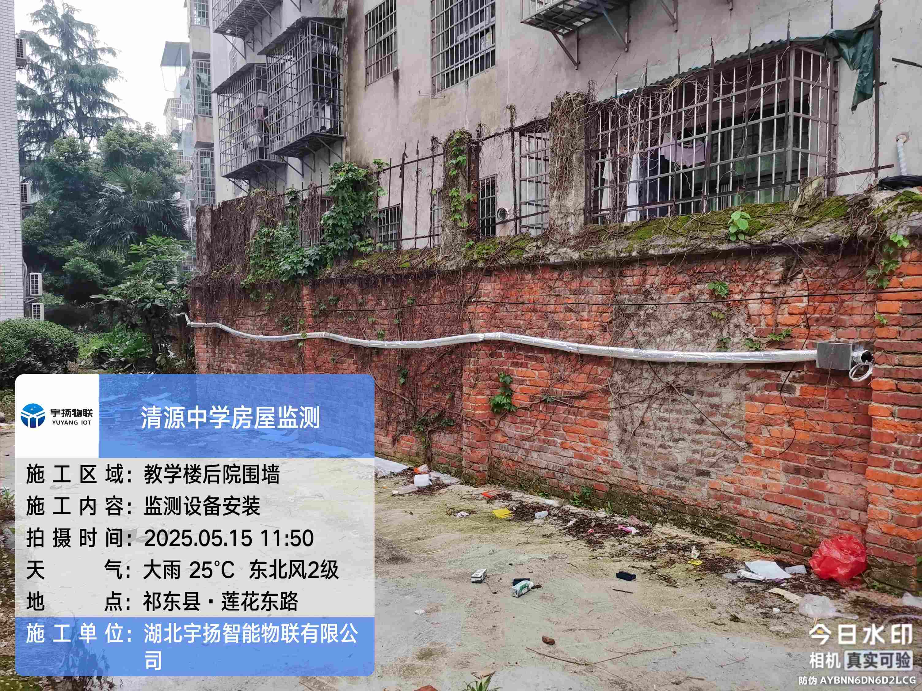 湖南祁东清源中学房屋健康监测