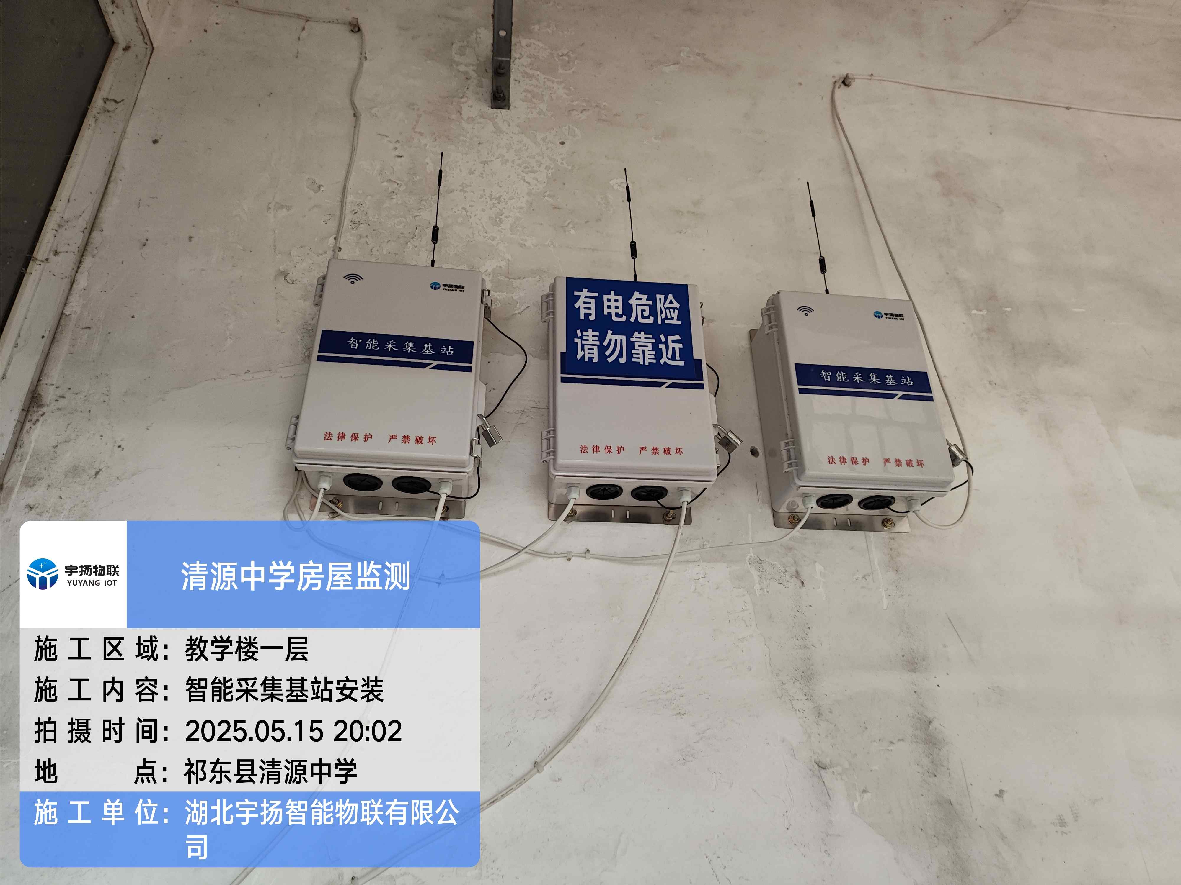 湖南祁东清源中学房屋健康监测