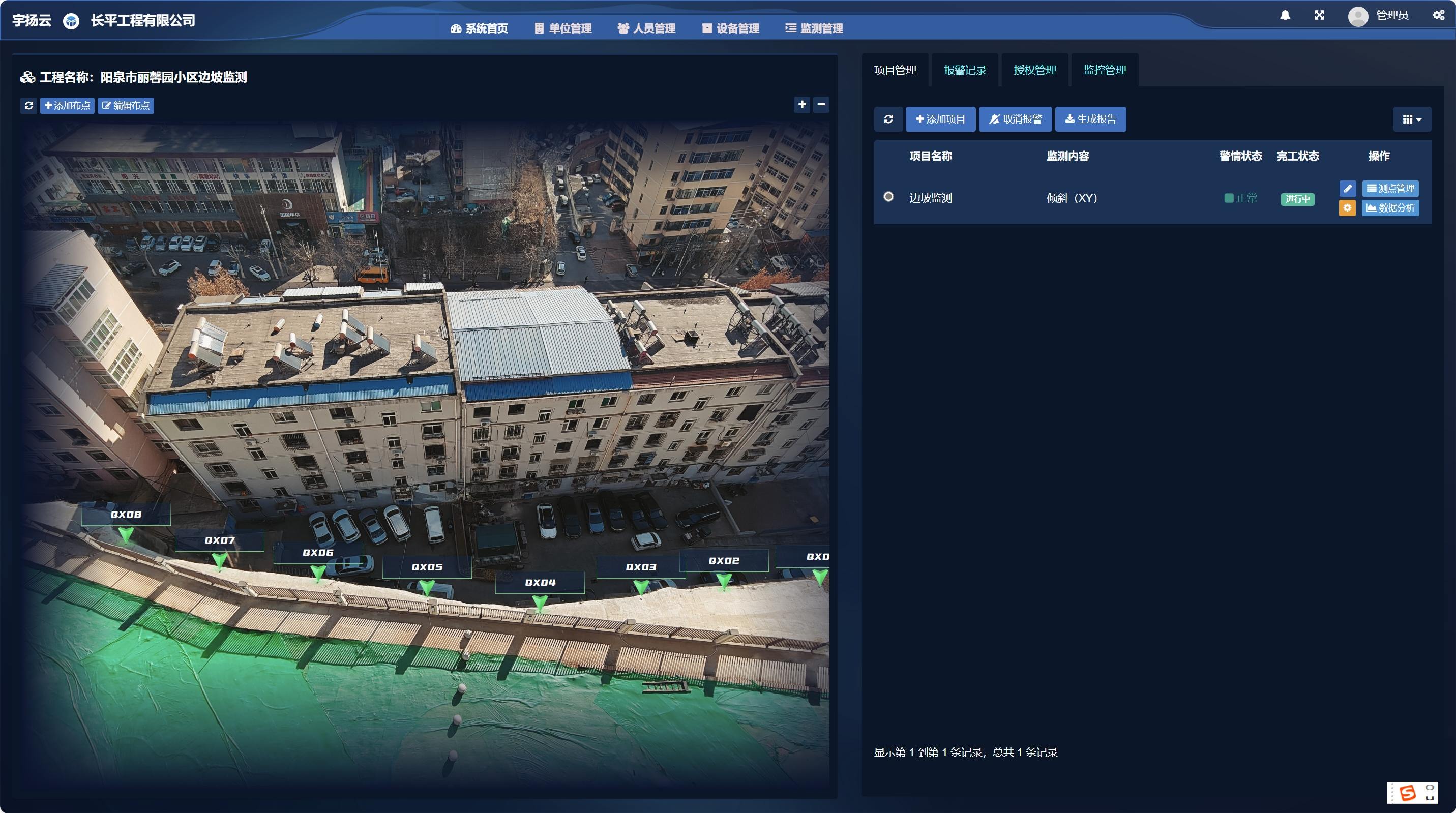 山西阳泉市丽馨苑小区边坡监测