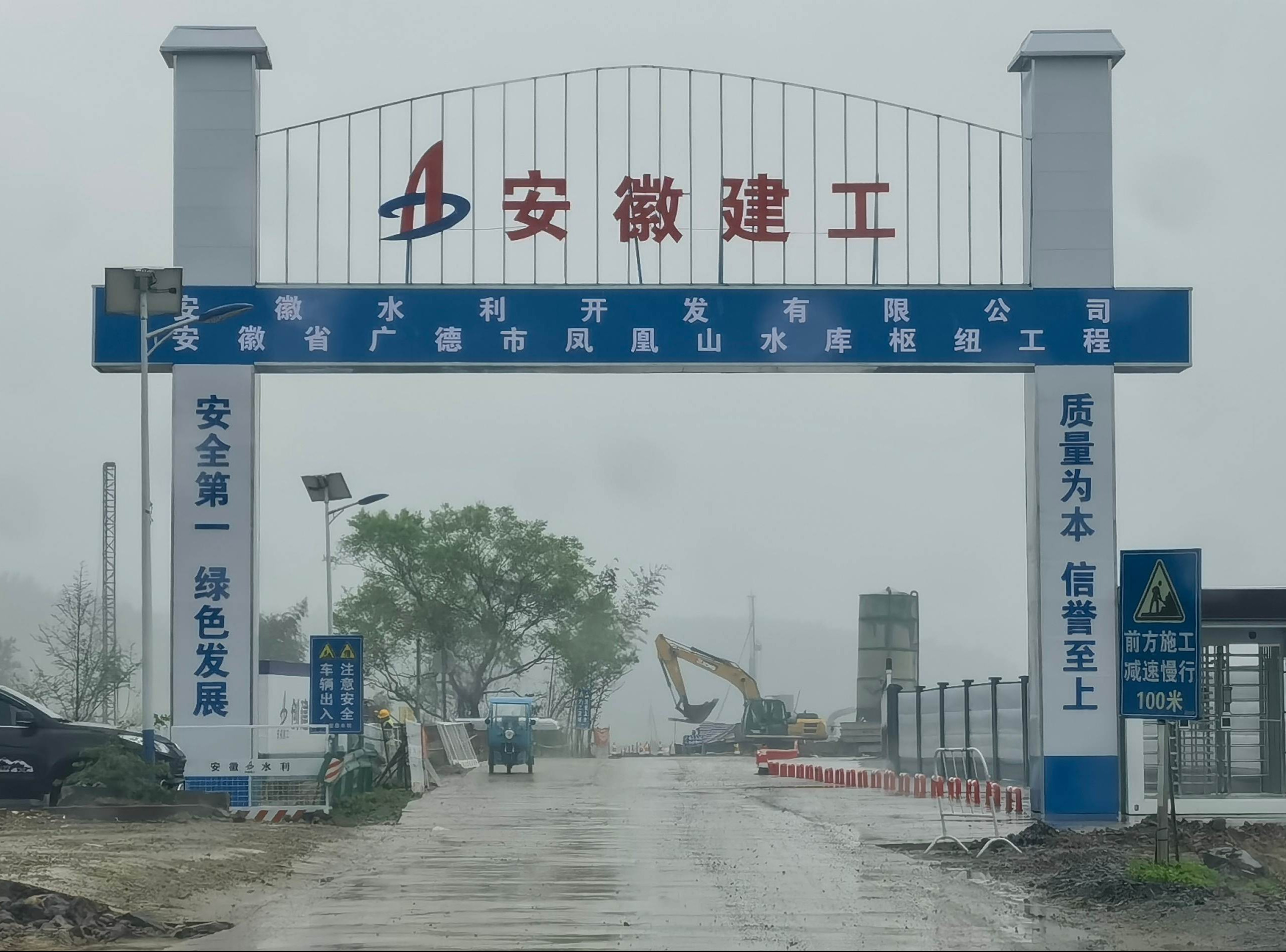 安徽建工凤凰山水库项目(二期)