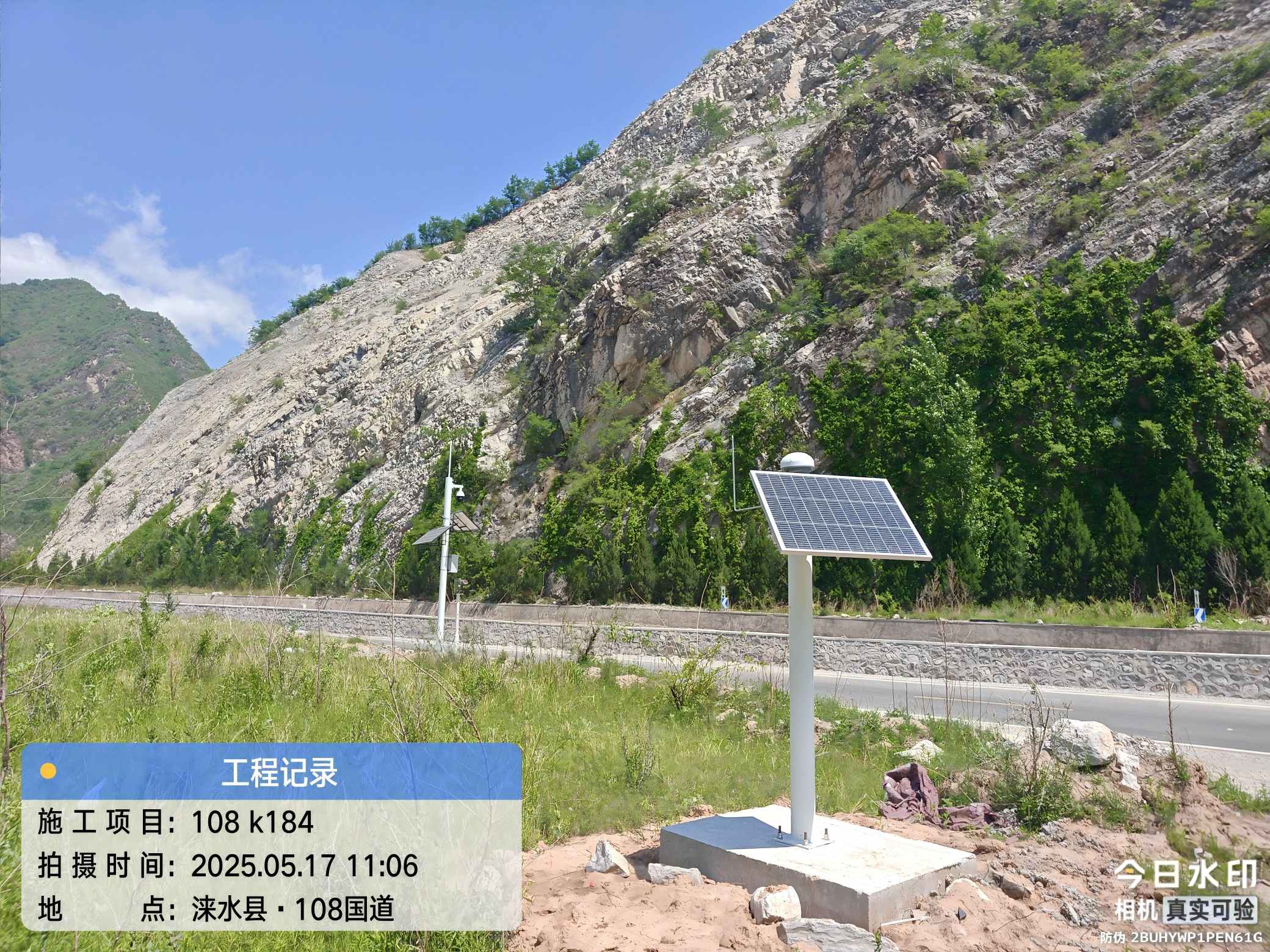 河北保定国道G108/G122/G336边坡监测