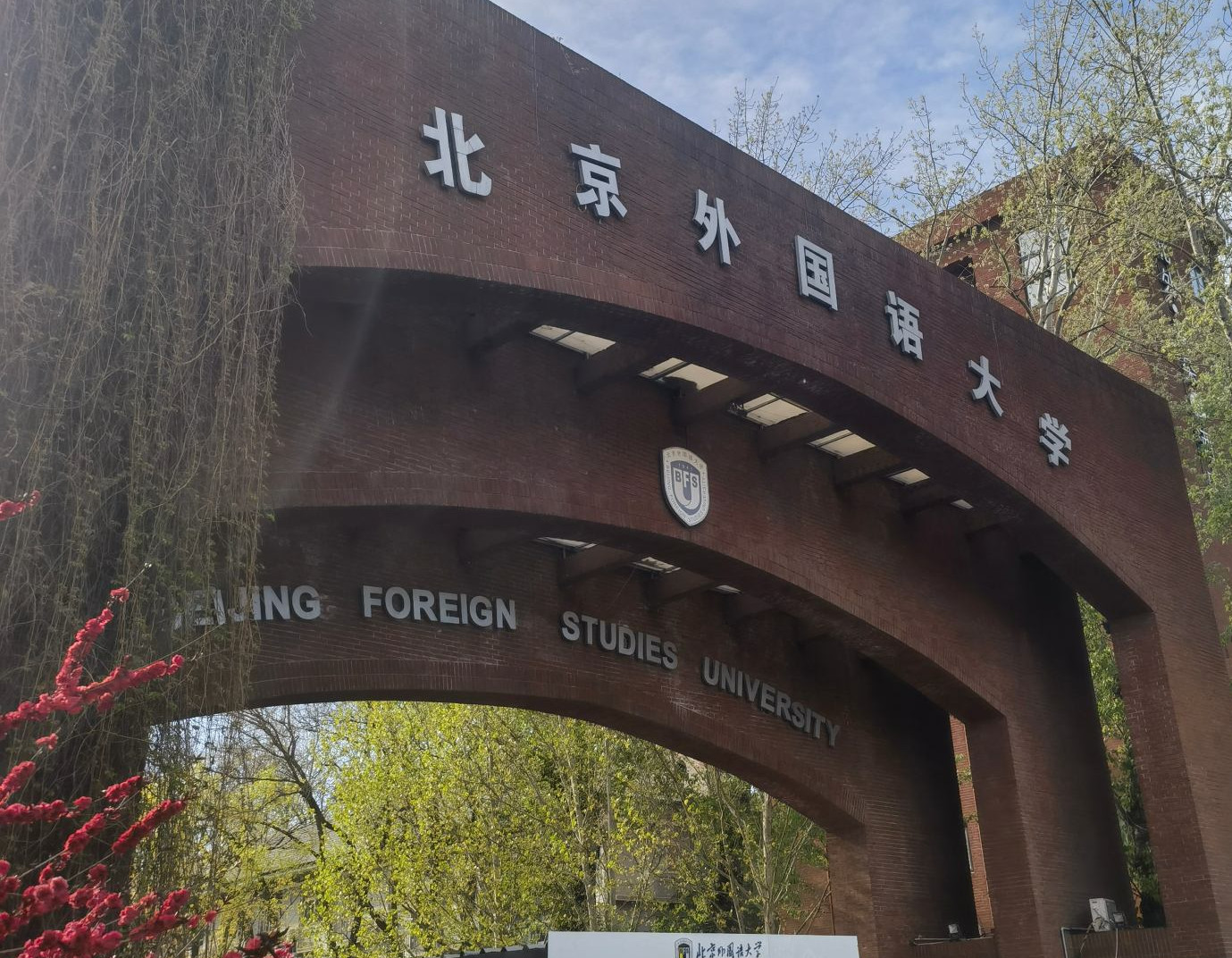 北京外国语大学群楼结构健康监测